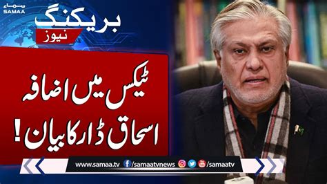 Tax Collection Finance Minister Ishaq Dar Important Statement Youtube