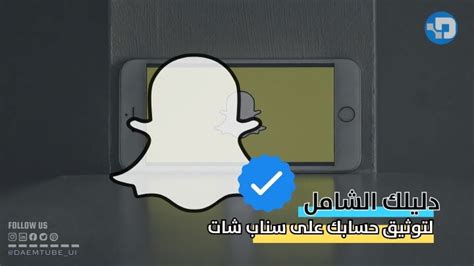 توثيق السناب بالخطوات وشرح جميع شروط التوثيق بالنجمه دعم تيوب