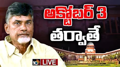 LIVE Supreme Court Adjourned The Hearing On Babu S Quash Petition