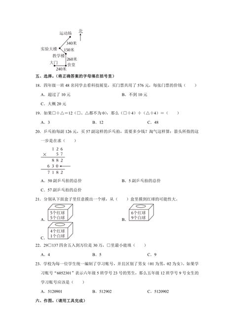 2022 2023学年四川省成都市武侯区四年级（上）期末数学试卷（含答案） 21世纪教育网