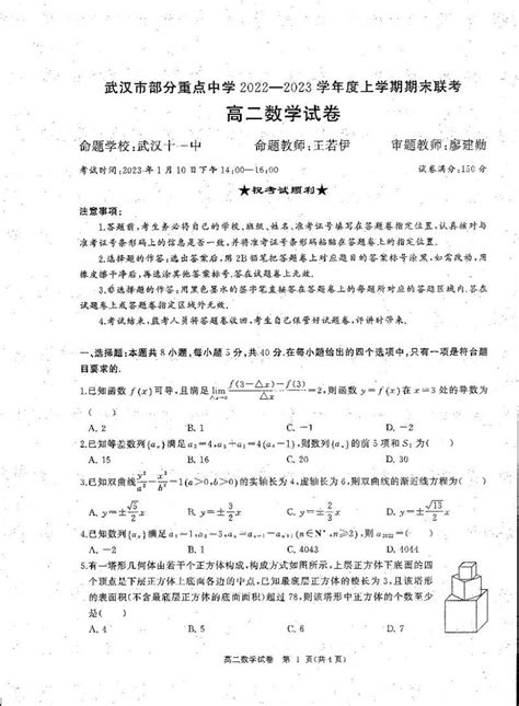 湖北省武汉市部分重点中学2022 2023学年高二上学期期末联考试题数学pdf版无答案 教习网试卷下载