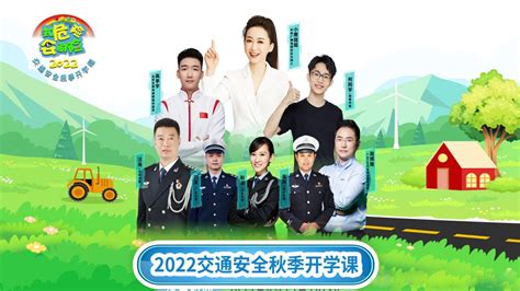 【直播回放】安全教育：“知危险 会避险”2022交通安全秋季开学课腾讯视频