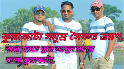 Dhaka To Kuakata Tour ঢক ট কযকট টর Shyamoli Business class