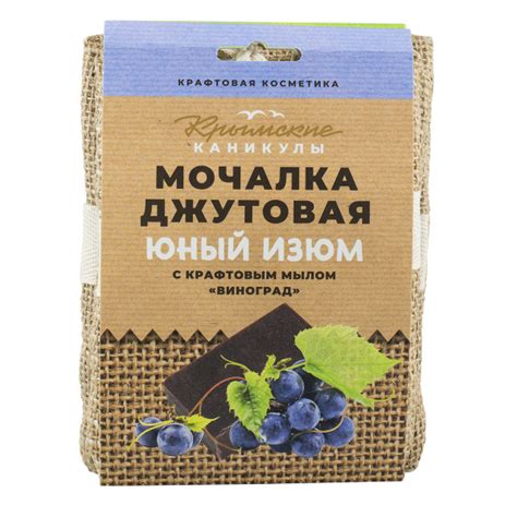 Мочалка джутовая с натуральным крафтовым мылом Виноград, 90 г. - купить ...