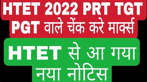 Htet Prt Tgt Pgt Result Htet New