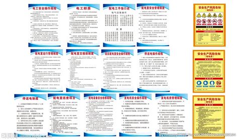 电工 安全操作制度设计图传统文化文化艺术设计图库昵图网