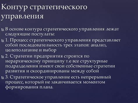 Стратегическое управление в системе менеджмента организации. (Лекция 1 ...