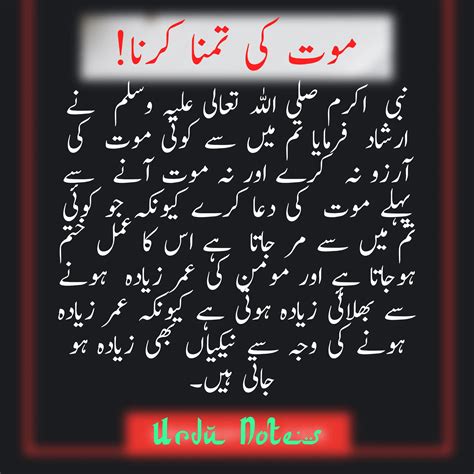 Hadees About Death In Urdu| Urdu Notes | موت کی تمنا کرنا