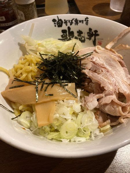 『無双油そば 大盛』歌志軒 山口湯田温泉店のレビュー ラーメンデータベース