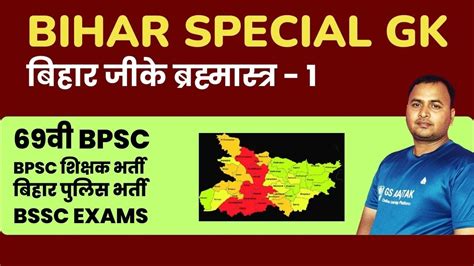 Bihar Special Gk For Bpsc Bihar Special Gk For Bpsc Teacher Modern