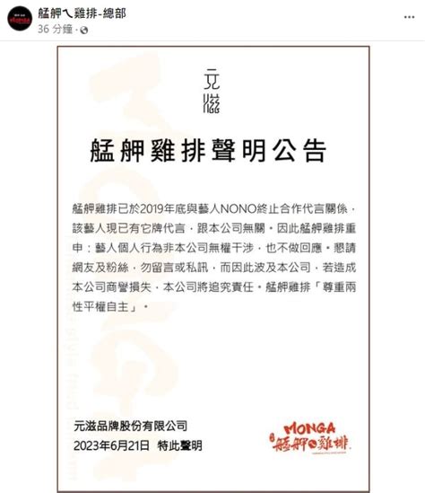 Nono被爆性侵多女！艋舺雞排急切割「強調1點」完整聲明曝光｜四季線上4gtv