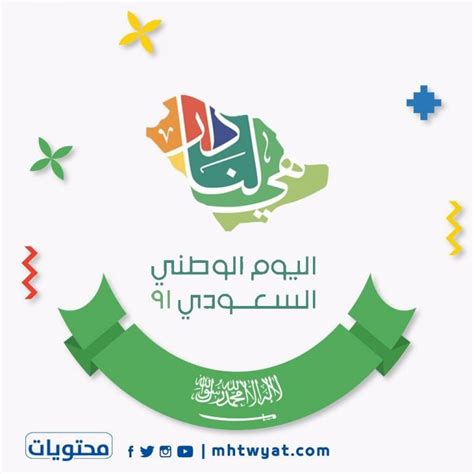 اجمل الصور لليوم الوطني السعودي 92 جديدة ومميزة بجودة عالية موقع محتويات