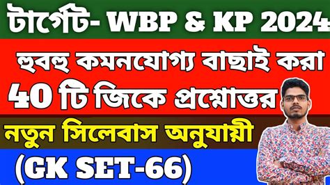 Wbp Constable Gk Practice Set Kp Constable Gk Practice Set Wbp Kp