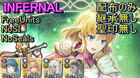 【feh】伝承英雄戦 ナンナ Infernal 配布のみ 継承無し 聖印無し【ファイアーエムブレムヒーローズ】fireemblemheroes Legendary Hero Battle