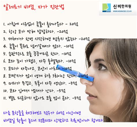 알레르기 비염 자가진단법