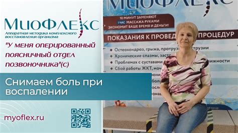 Отзыв Миофлекс™ — филиал в городе Ставрополь - YouTube