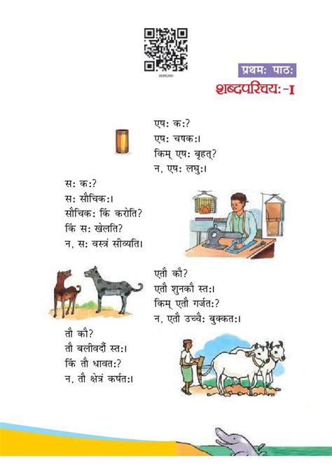 Ncert Book Class 6 Sanskrit Chapter 1 शब्दपरिचयः I Pdf Aglasem