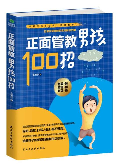 正面管教男孩100招百度百科