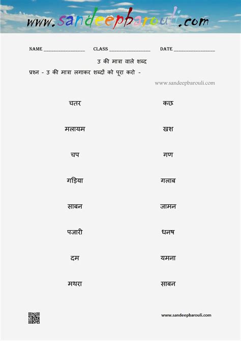 उ की मात्रा वाले शब्द Worksheet 4 Sandeepbarouli