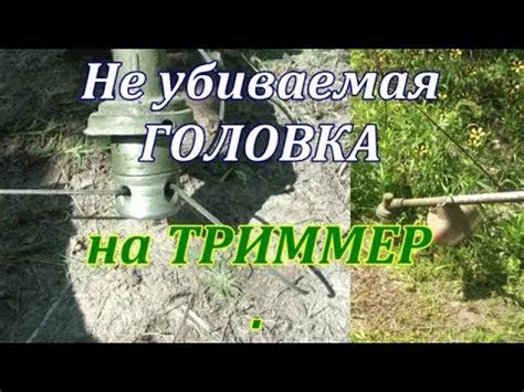 Не убиваемая головка для ТРИММЕРА . ТЕСТ. - YouTube