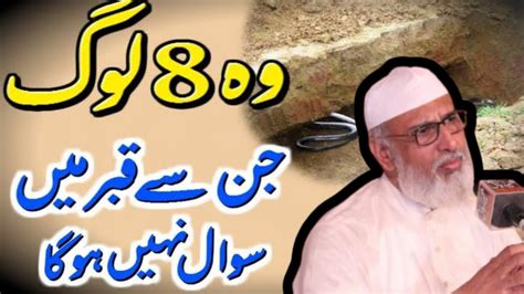 Allama Umer Faiz Qadri Qabar Ka Azab Al Haq Sound YouTube