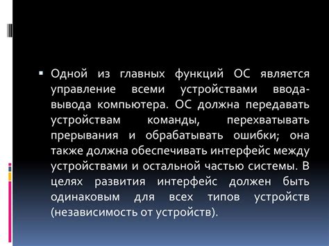 Управление вводом - выводом (тема 6) - презентация онлайн