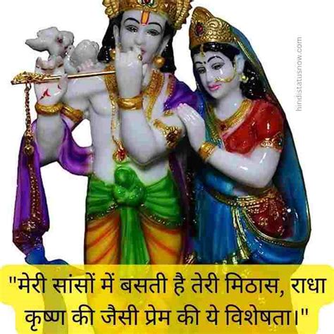 Radha Krishna Love Quotes In Hindi राधा कृष्ण लव कोट्स हिंदी Hindi