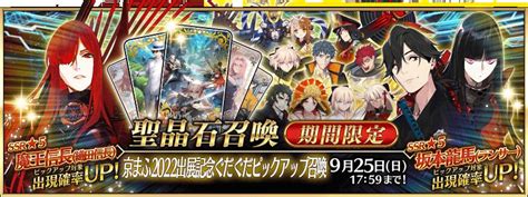 「fgo」，全11騎が対象の“京まふ2022出展記念 ぐだぐだピックアップ召喚”を9月17日～25日にかけて開催