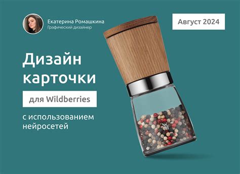 Инфографика для Wildberries Мельница для специй WMF :: Behance