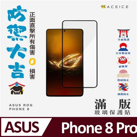 Asus 華碩 Aceice Rog Phone 8 Pro 5g 678 吋 滿版玻璃保護貼 Pchome 24h購物