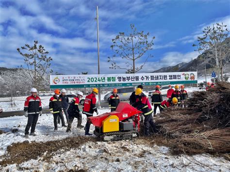 봄철 소각 산불예방 위한 영농부산물 수거․파쇄 캠페인 서울뉴스통신