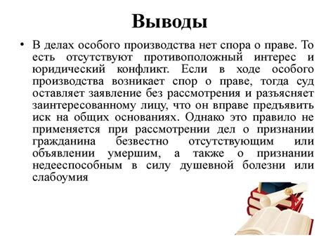 Особое производство в гражданском процессе - презентация онлайн