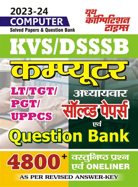 Kvs Dsssb Lt Tgt Pgt Uppcs Computer Study Material Solved