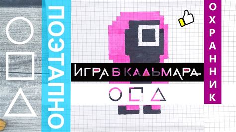 Как нарисовать охранника из Игры в кальмара / Рисунки по клеточкам Игра ...