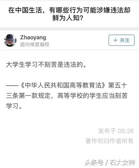 你是否也是在违法的边缘试探 每日头条