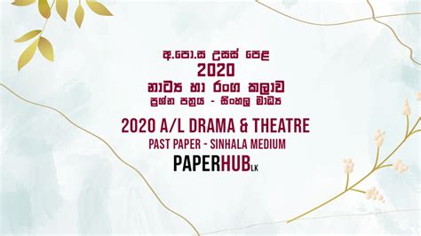 2020 A L Drama Theatre Past Paper PaperHub