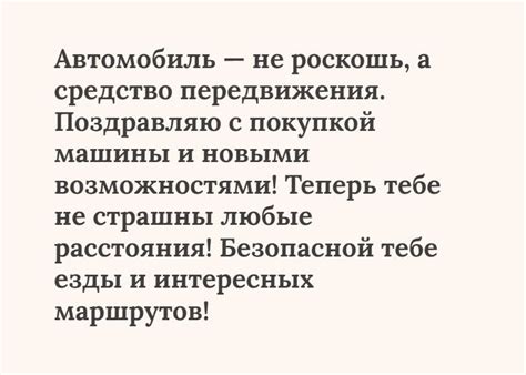 Текстовая открытка с покупкой машины- Скачать бесплатно на otkritkiok.ru