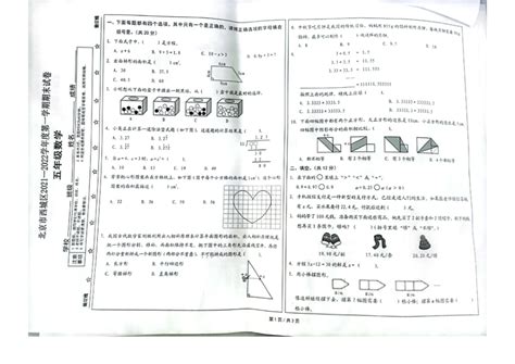 北京市西城区2021 2022学年第一学期期末试卷五年级上数学（pdf无答案） 21世纪教育网