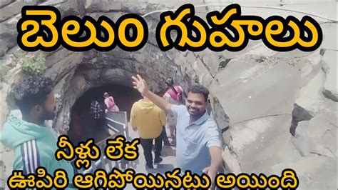 Belum Caves Andhra Pradesh Affsuz Channel Youtube