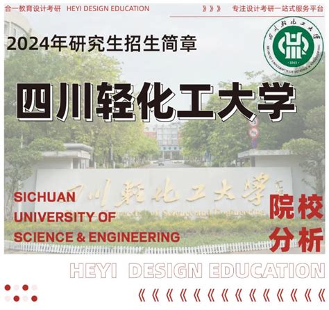 院校分析｜2024年四川轻化工大学机械工程学院、美术学院研究生招生信息 知乎