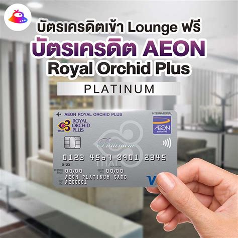 บัตรเครดิตเข้า Lounge ฟรี สำหรับสนามบินไทย และต่างประเทศ — Traveldidi