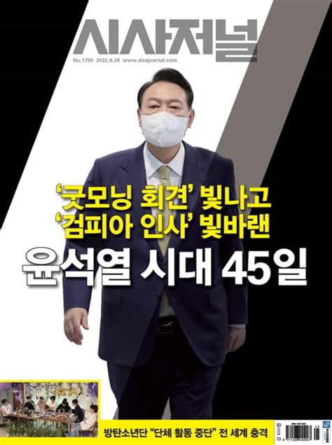 시사저널 2022년 06월 1705호 주간 잡지 전자책 리디