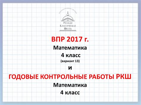 Впр 4 класс математика 2024