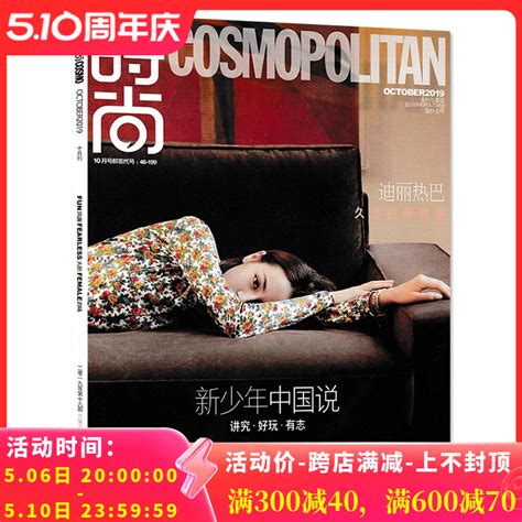 【指定封面迪丽热巴】cosmo时尚伊人杂志 2019年10月号第19期总第538期内文刘昊然非2022年10月费加罗虎窝淘