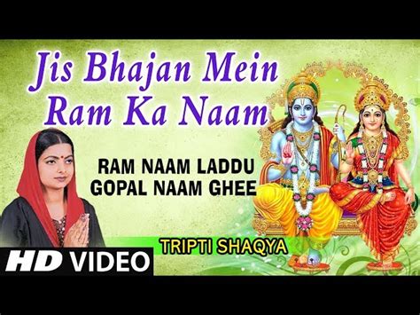 Jis Bhajan Mein Ram Ka Nam Na Ho Lyrics In Hindi जिस भजन में राम का