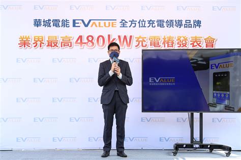 各大車廠代表齊聚，evalue 華城電能領先業界發表全台最高功率480kw電動車充電樁 Carstuff 人車事