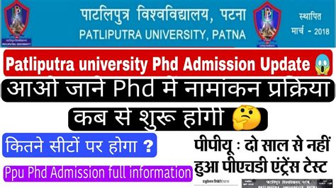 Patliputra University Phd Admission Update Ppu Phd Pat Exam Ppu Phd