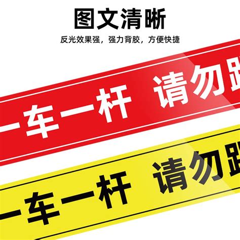 一车一杆标牌请勿跟车车辆识别减速慢行交通小区道闸杆车库停车场出口入口标志反光膜贴纸标识指示警示提示牌 虎窝淘