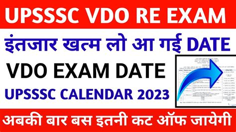 अचानक परीक्षा तिथि जारी Upsssc Vdo Exam Date Vdo Re Exam Date