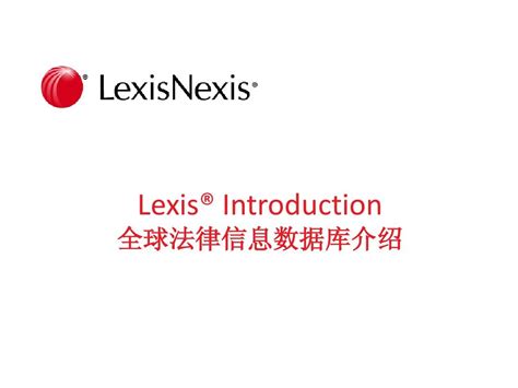 Lexis 8 Oct 操作word文档在线阅读与下载无忧文档